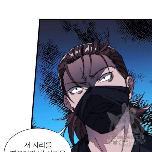 퀘스트 지상 최고의 산적 93화 86