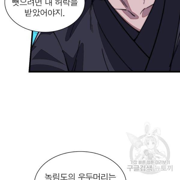 퀘스트 지상 최고의 산적 93화 87