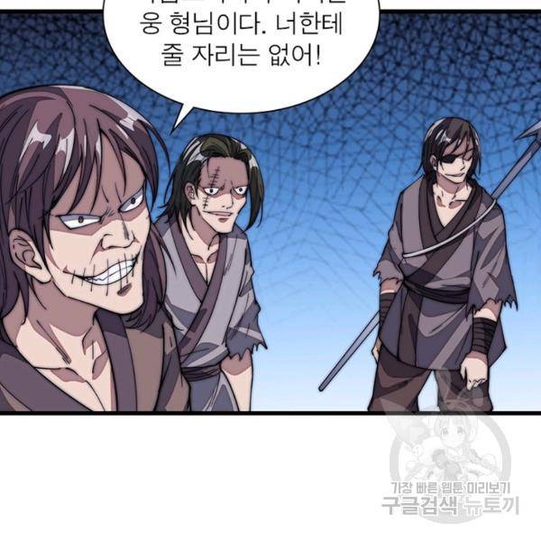 퀘스트 지상 최고의 산적 93화 88