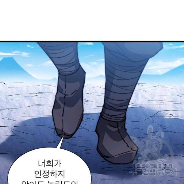 퀘스트 지상 최고의 산적 93화 89