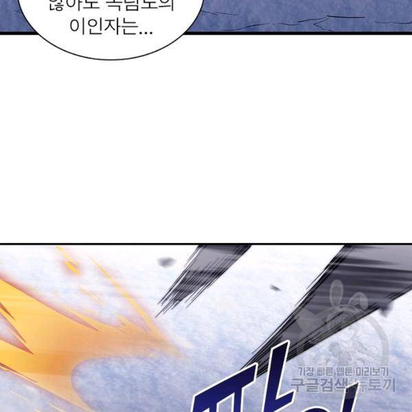퀘스트 지상 최고의 산적 93화 90