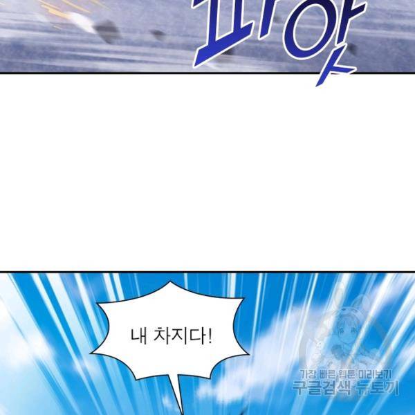 퀘스트 지상 최고의 산적 93화 91