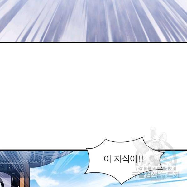 퀘스트 지상 최고의 산적 93화 93