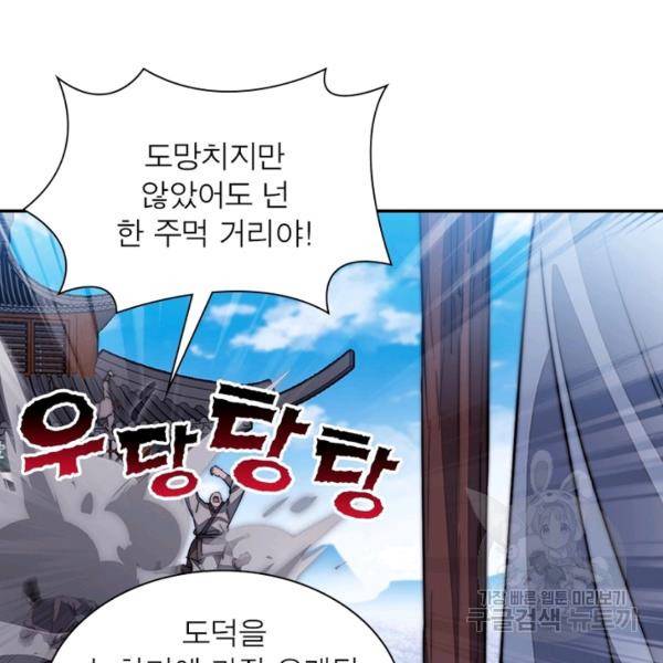 퀘스트 지상 최고의 산적 93화 95