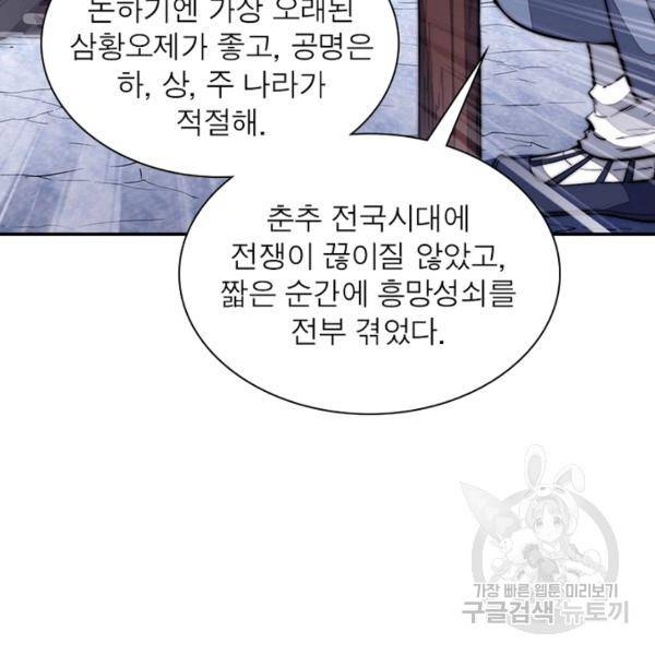 퀘스트 지상 최고의 산적 93화 96