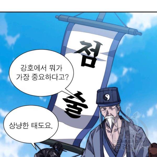 퀘스트 지상 최고의 산적 93화 97