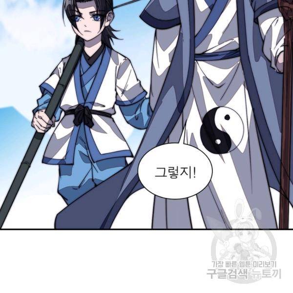 퀘스트 지상 최고의 산적 93화 98