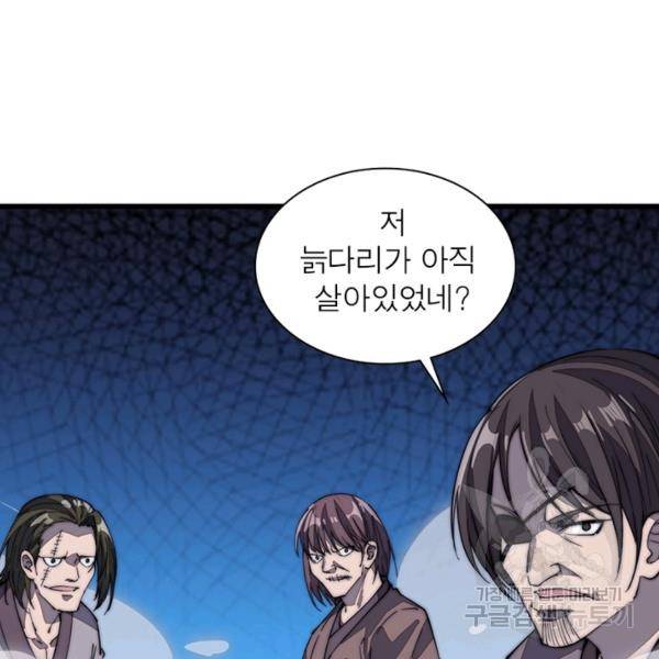 퀘스트 지상 최고의 산적 93화 99