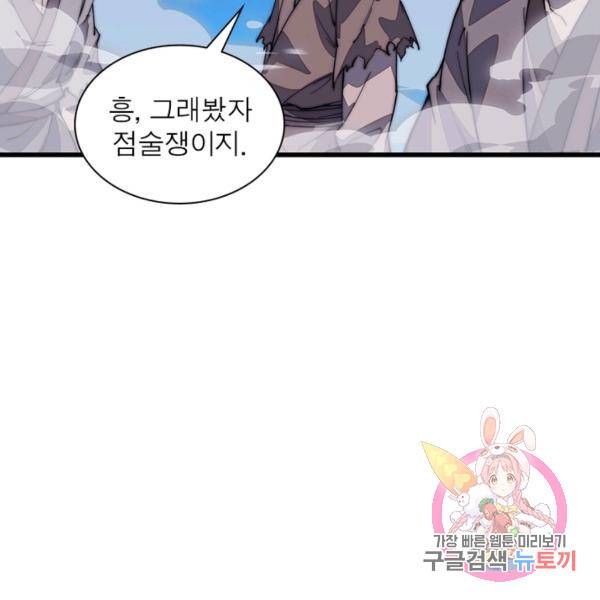 퀘스트 지상 최고의 산적 93화 100