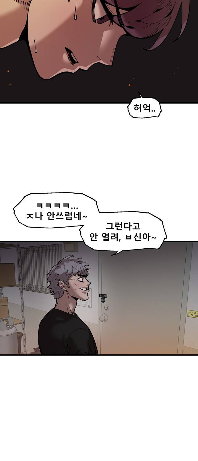 싸이코 리벤지 싸이코 리벤지 45화 14