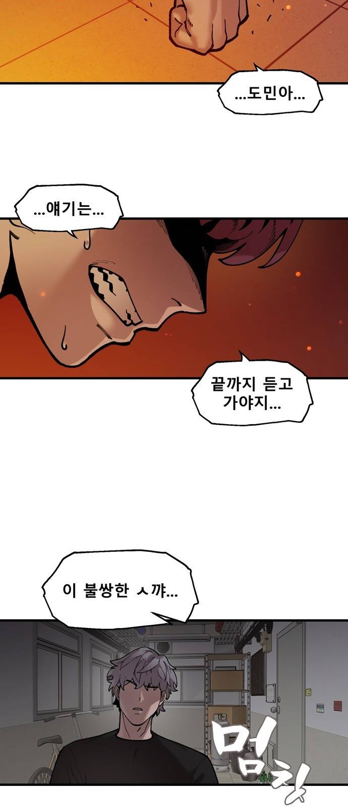 싸이코 리벤지 싸이코 리벤지 45화 19