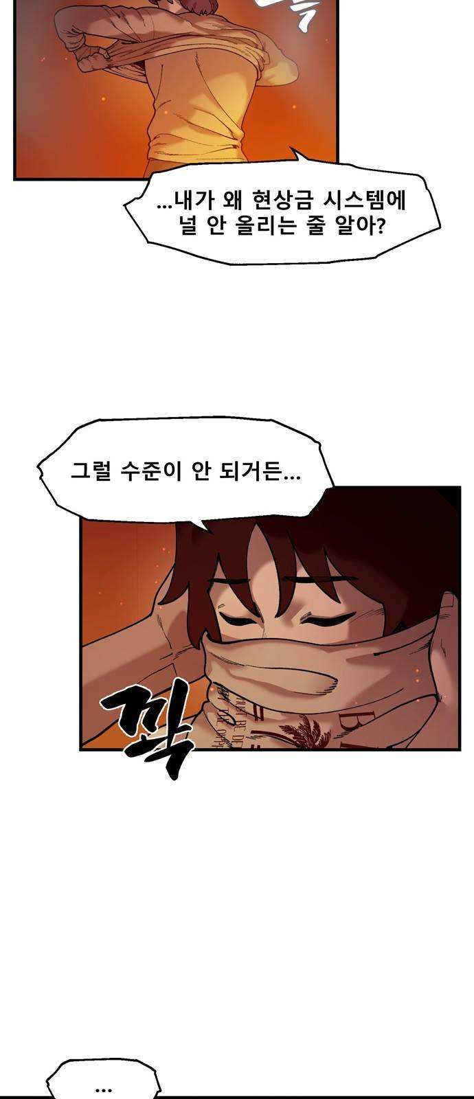 싸이코 리벤지 싸이코 리벤지 45화 21