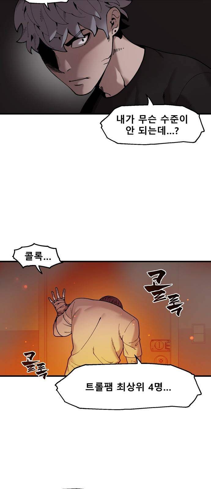 싸이코 리벤지 싸이코 리벤지 45화 22