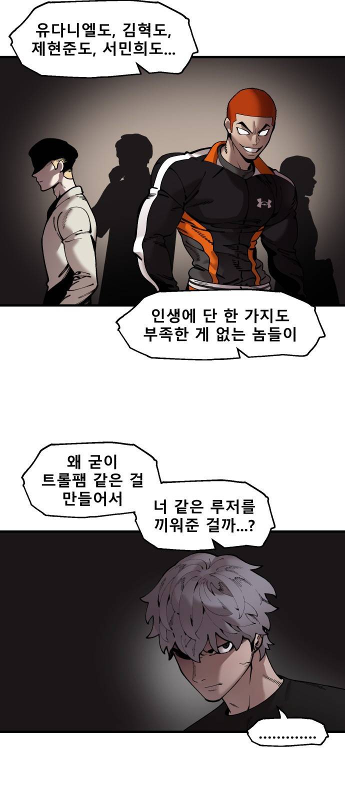 싸이코 리벤지 싸이코 리벤지 45화 23