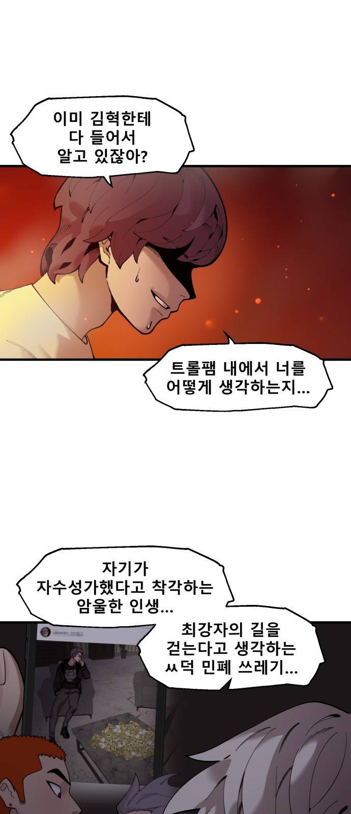 싸이코 리벤지 싸이코 리벤지 45화 24