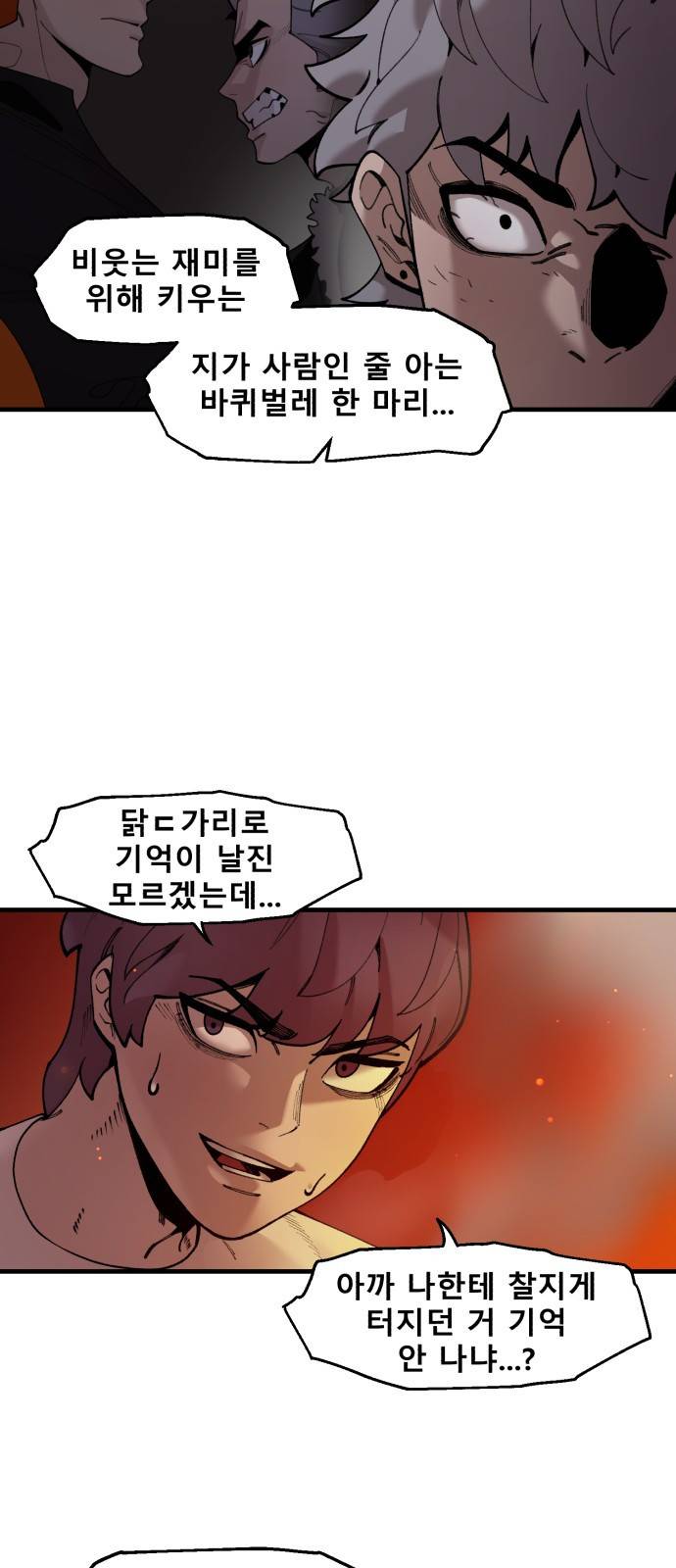 싸이코 리벤지 싸이코 리벤지 45화 25