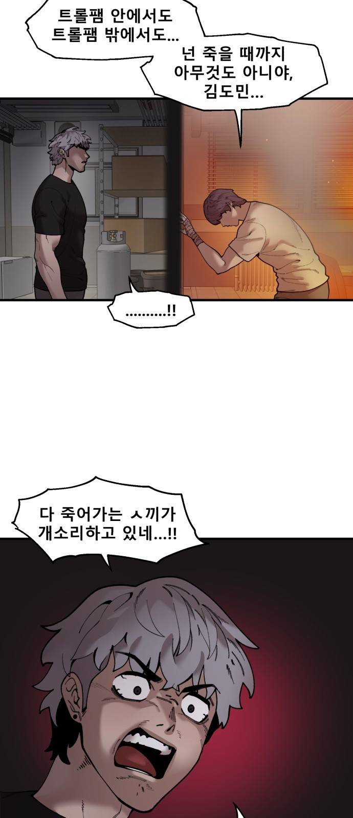 싸이코 리벤지 싸이코 리벤지 45화 26