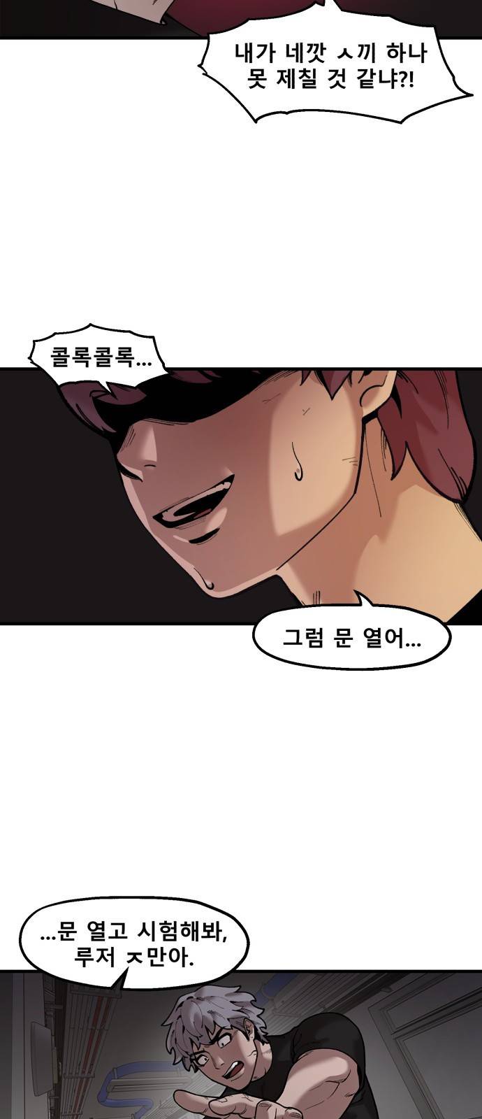 싸이코 리벤지 싸이코 리벤지 45화 27