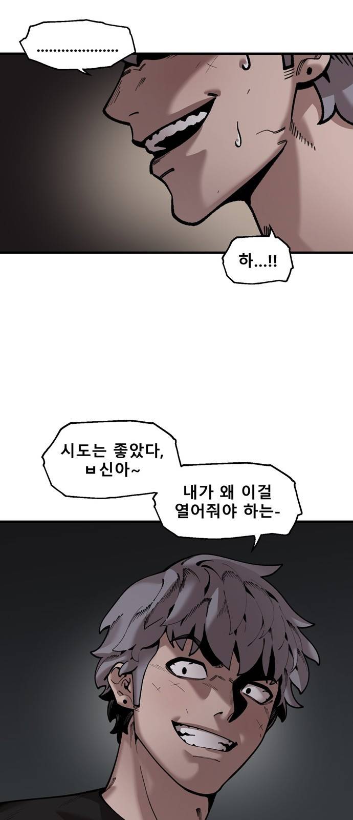 싸이코 리벤지 싸이코 리벤지 45화 29