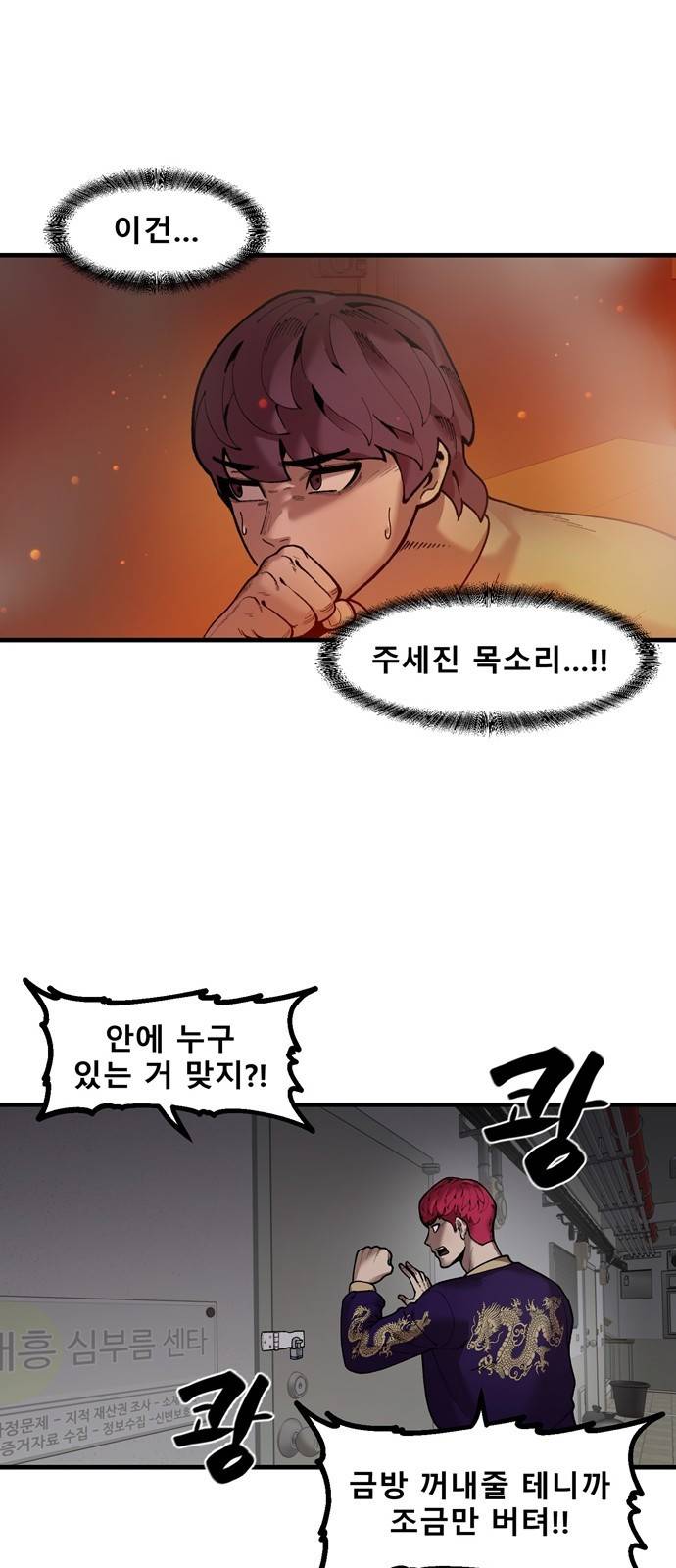 싸이코 리벤지 싸이코 리벤지 45화 33