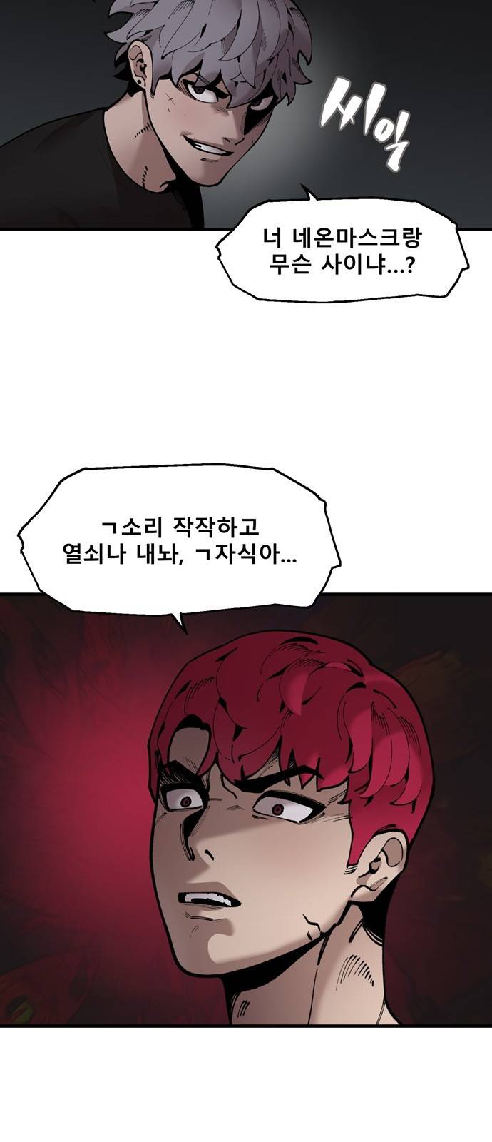 싸이코 리벤지 싸이코 리벤지 45화 37