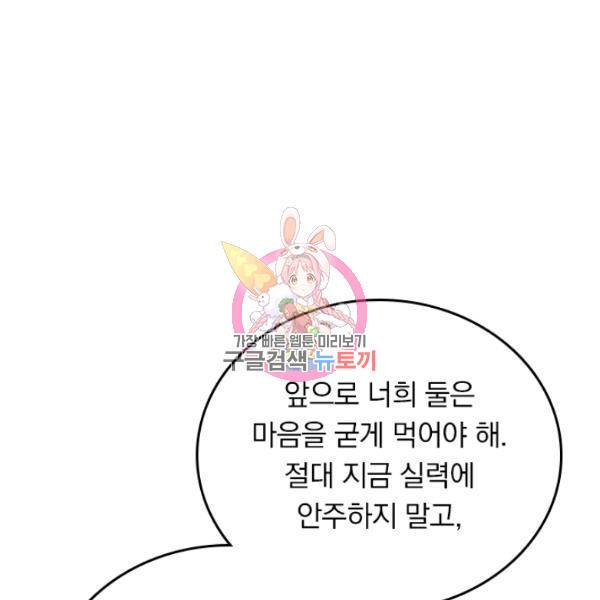 악역 플레이어는 강해지고 싶다 94화 1