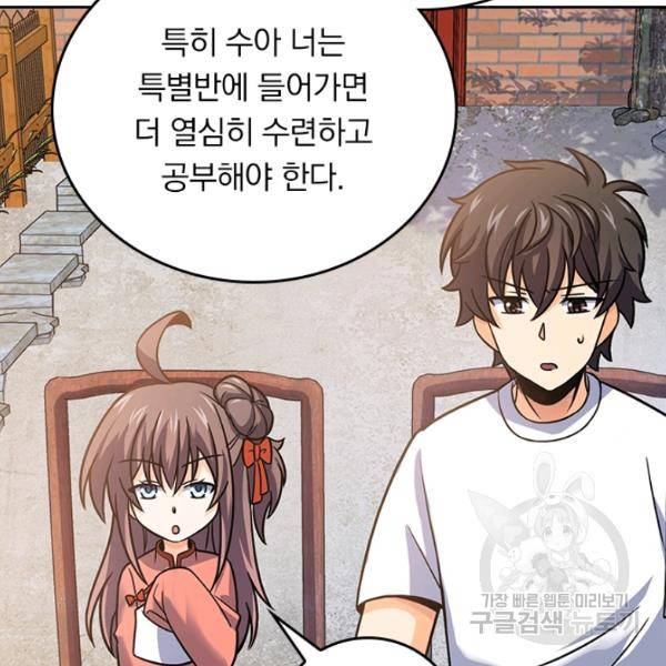 악역 플레이어는 강해지고 싶다 94화 2