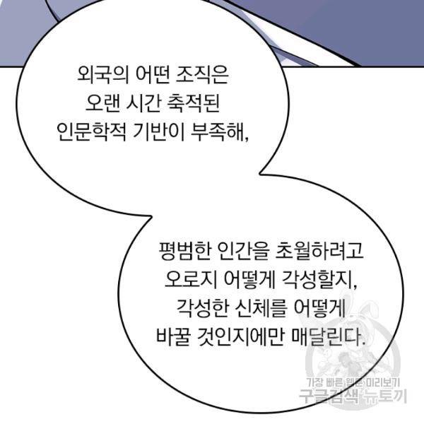 악역 플레이어는 강해지고 싶다 94화 4