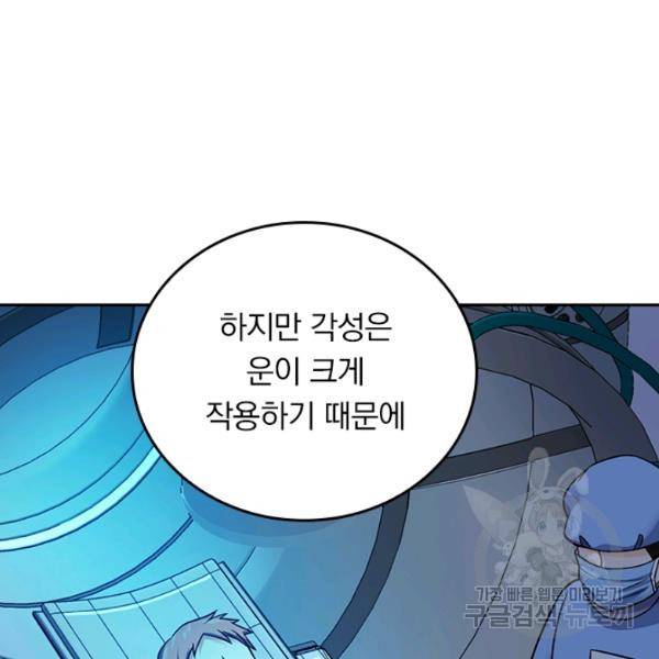 악역 플레이어는 강해지고 싶다 94화 5