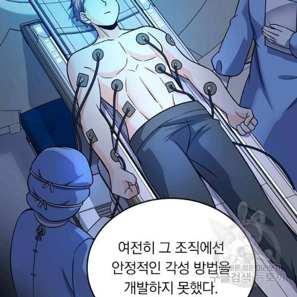 악역 플레이어는 강해지고 싶다 94화 6