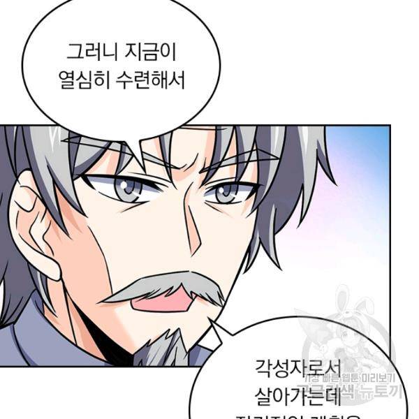 악역 플레이어는 강해지고 싶다 94화 9