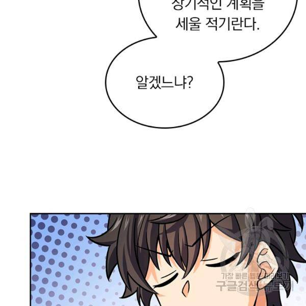 악역 플레이어는 강해지고 싶다 94화 10