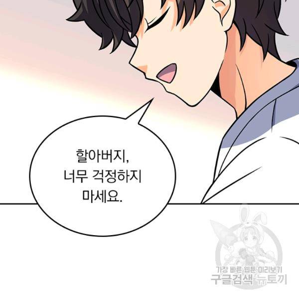 악역 플레이어는 강해지고 싶다 94화 14