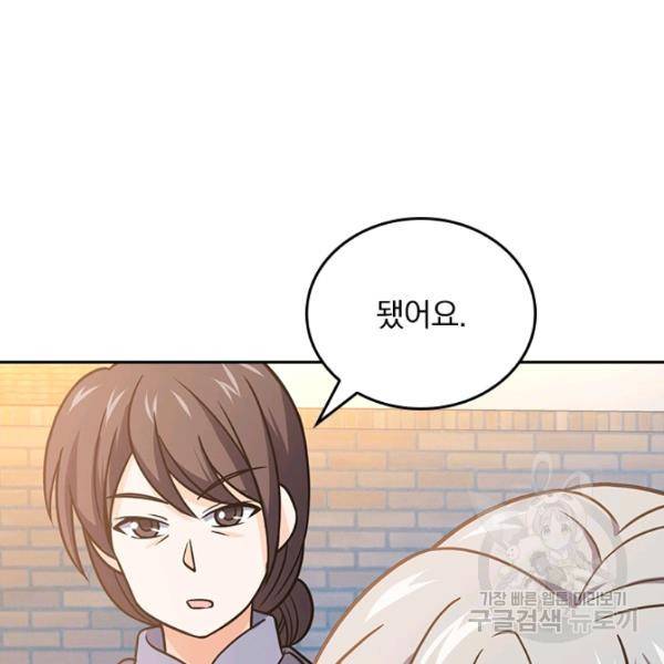 악역 플레이어는 강해지고 싶다 94화 15