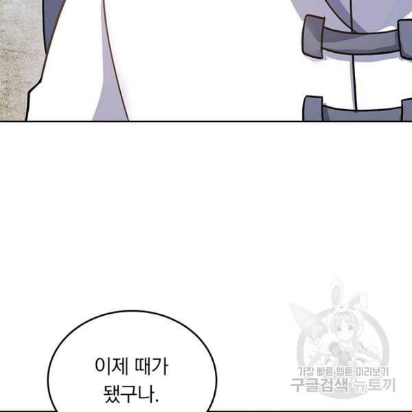 악역 플레이어는 강해지고 싶다 94화 17
