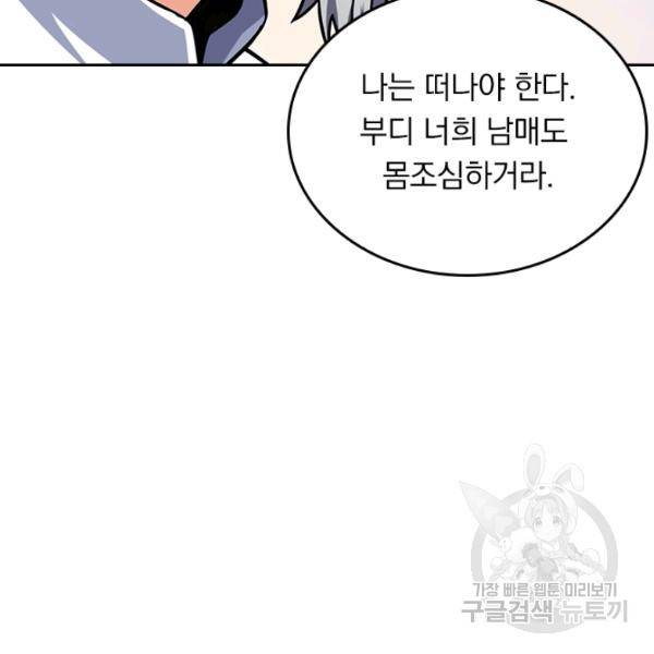 악역 플레이어는 강해지고 싶다 94화 19