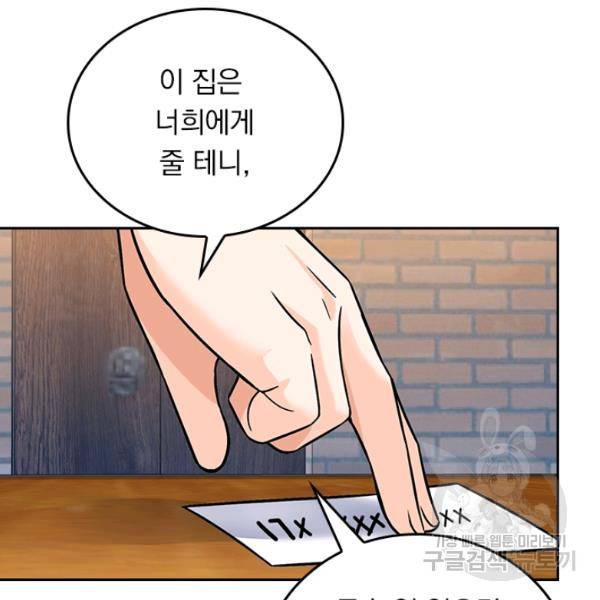 악역 플레이어는 강해지고 싶다 94화 20