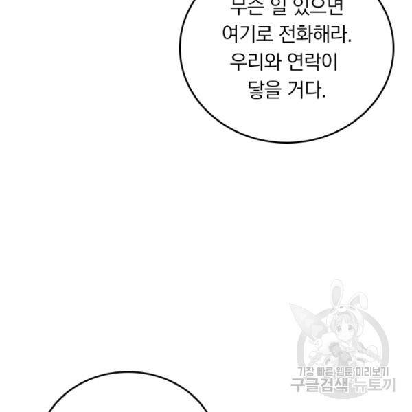 악역 플레이어는 강해지고 싶다 94화 21