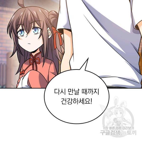 악역 플레이어는 강해지고 싶다 94화 23