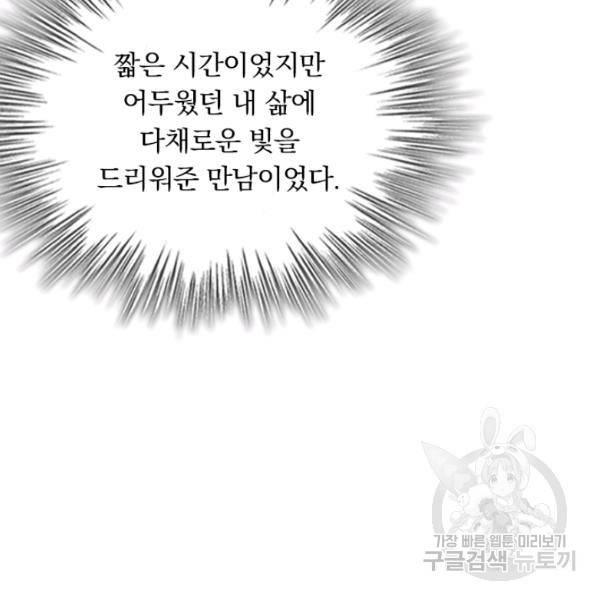악역 플레이어는 강해지고 싶다 94화 25