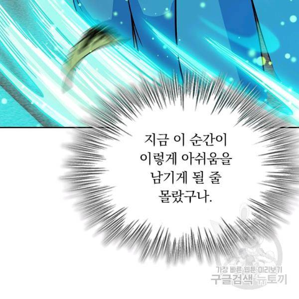 악역 플레이어는 강해지고 싶다 94화 29