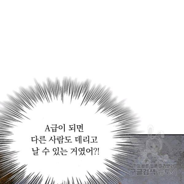 악역 플레이어는 강해지고 싶다 94화 35