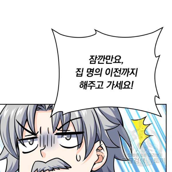 악역 플레이어는 강해지고 싶다 94화 39