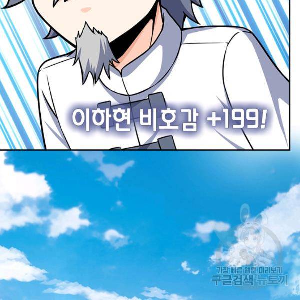 악역 플레이어는 강해지고 싶다 94화 40