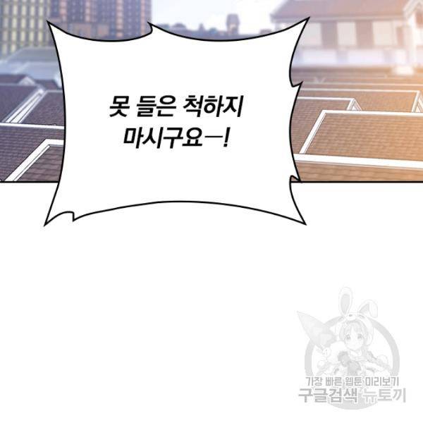 악역 플레이어는 강해지고 싶다 94화 42