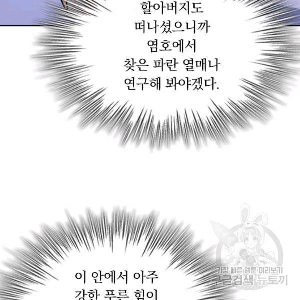 악역 플레이어는 강해지고 싶다 94화 47