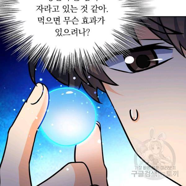 악역 플레이어는 강해지고 싶다 94화 48