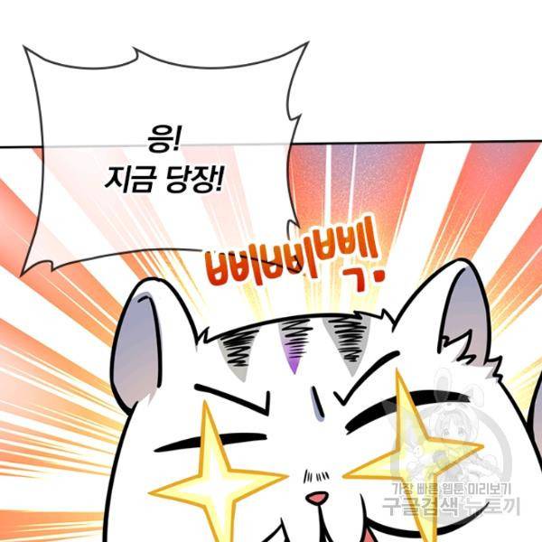 악역 플레이어는 강해지고 싶다 94화 56