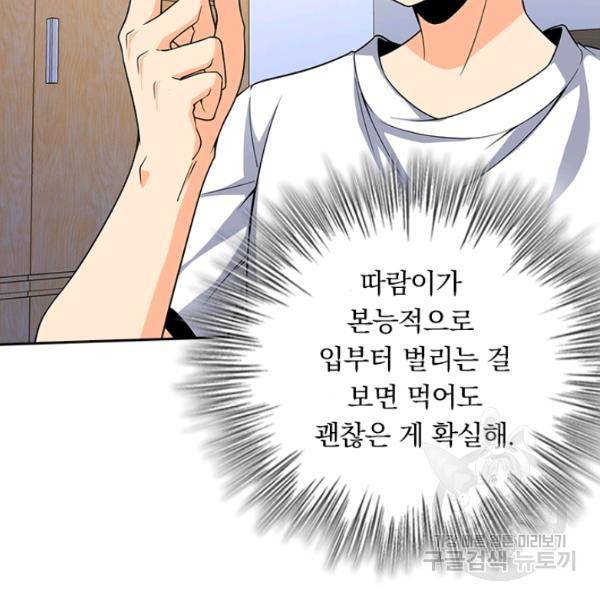 악역 플레이어는 강해지고 싶다 94화 62
