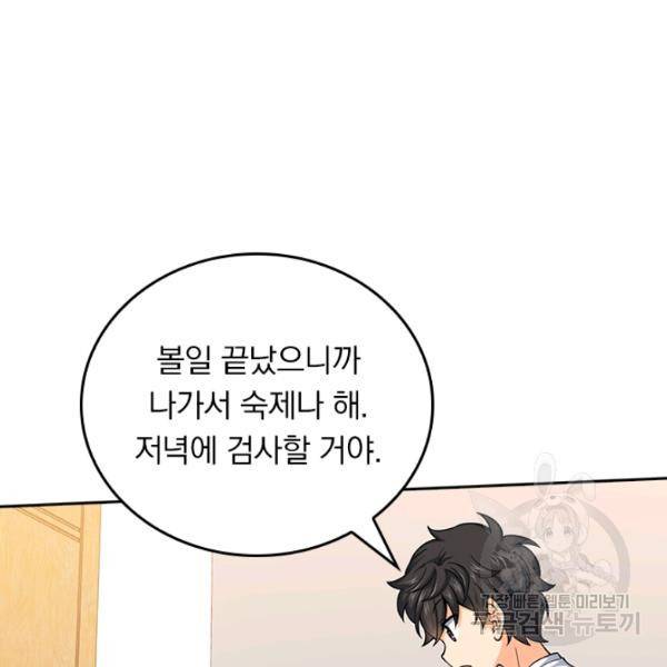 악역 플레이어는 강해지고 싶다 94화 63